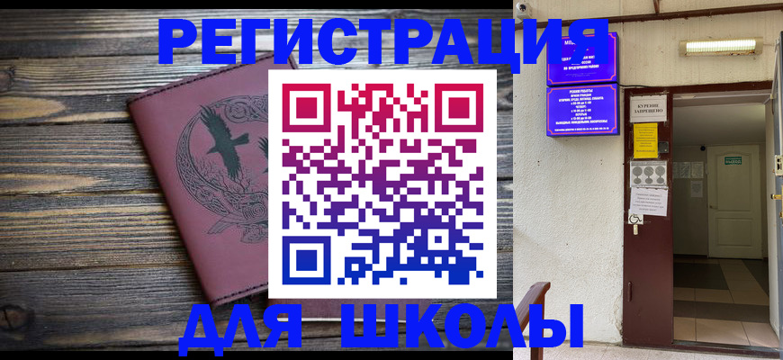 прописка для школы в Сортавале