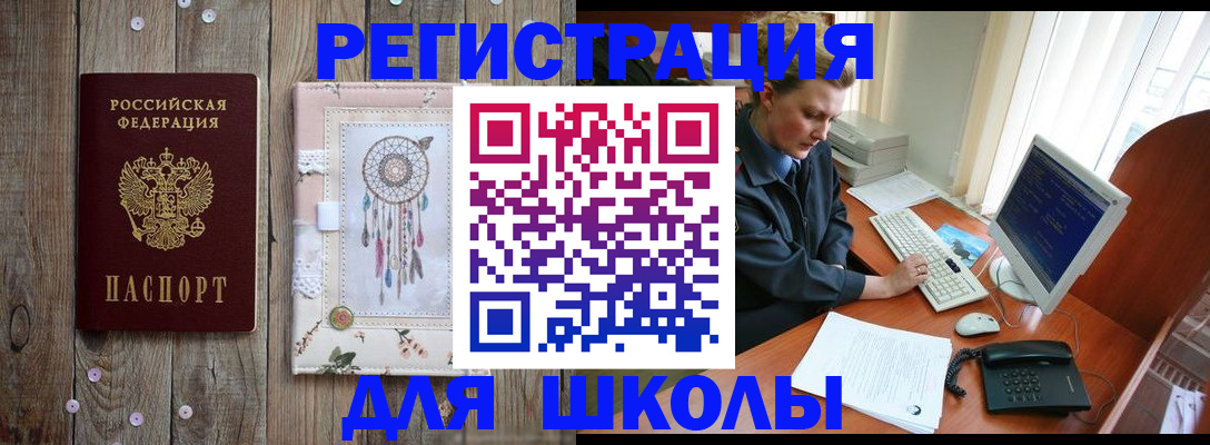 временная регистрация для школы в Сортавале